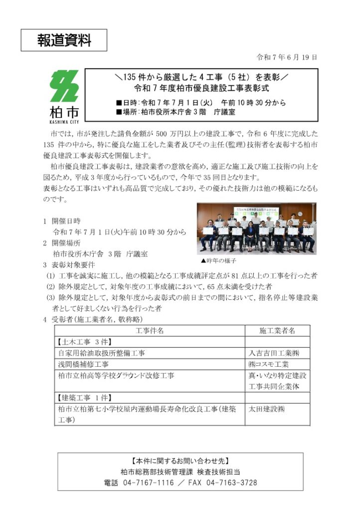 柏市優良建設工事表彰に関する公式報道資料
