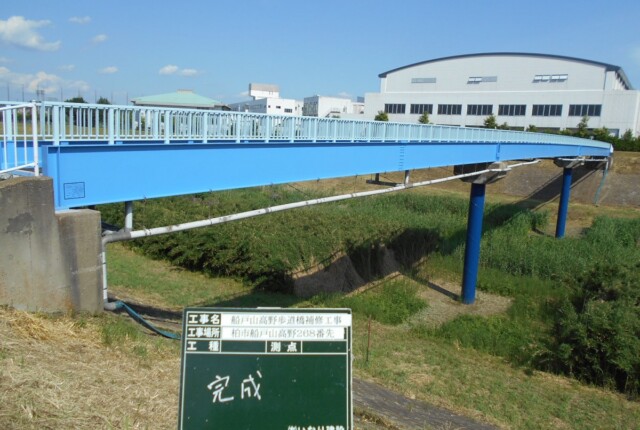 船戸山高野歩道橋補修工事